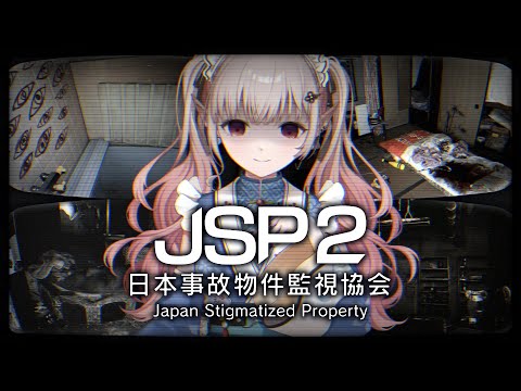 【日本事故物件協会2】従業員の皆様、アルバイトの時間ですよ【nijisanji/える】 サムネイル