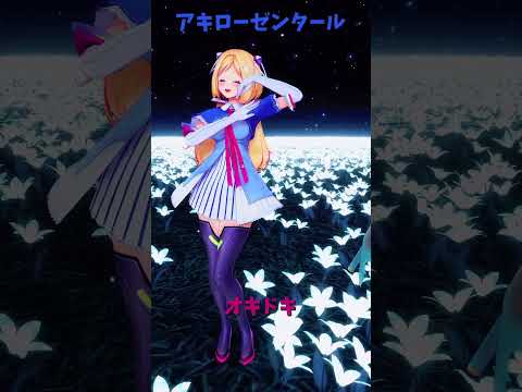 「hololive」「オキドキ」AZKiさんのチャンネルに飛べます→　@AZKi 　shorts サムネイル