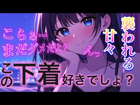 息遣い荒いって…ゆっくりねっ？ サムネイル