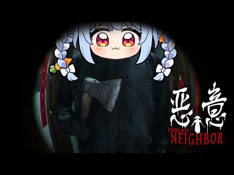 【悪意 Dread Neighbor】ガチのマジで今年一怖いホラゲーが決まりそうです。ぺこ！【ホロライブ/兎田ぺこら】 サムネイル