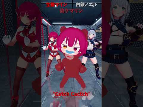 「ホロライブ」「'Catch Cactch' 」@HoushouMarine　shorts