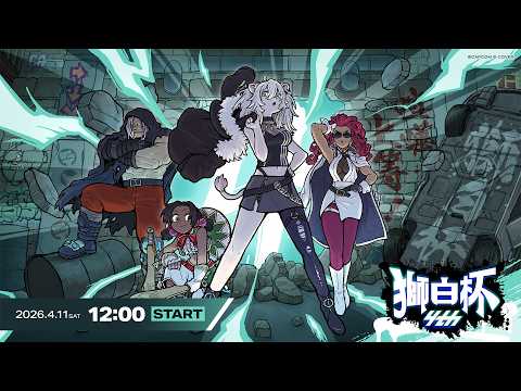 【獅白杯オフライン / Day1】獅白杯4th STREET FIGHTER 6【獅白ぼたん/ホロライブ】 サムネイル