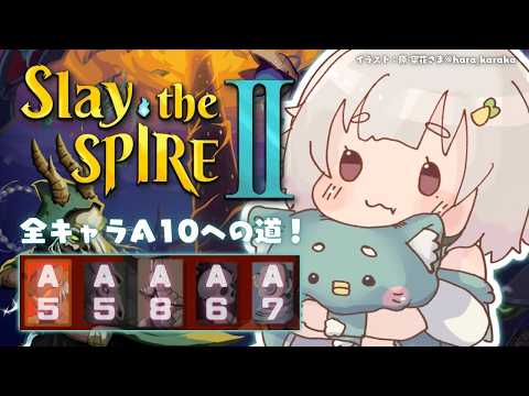 【 Slay the Spire 2 】全キャラA10目指して🔥深夜のスレスパ２中毒（ 究極の「デッキ構築型ローグライ… サムネイル