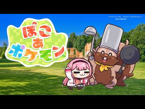 【ぽこあポケモン】ワードソリティア「ケンジ」単語群→観察、コンパン、ストライク、マリル、海、島、柑橘、スケッチ【周央サ… サムネイル