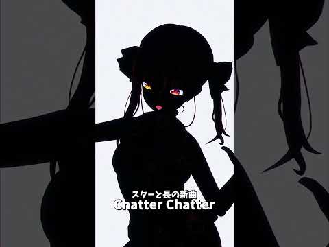 「hololive」スターと長の新曲「Chatter Chatter」 @HoushouMarine 　@Hoshimach… サムネイル
