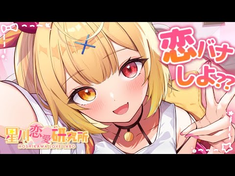 【恋バナ】クリスマス前に🎄みんなの恋愛相談を解決するおおおおおおおおおおお- ̗̀ ♡ ̖́-【星川サラ/nijisanji】… サムネイル