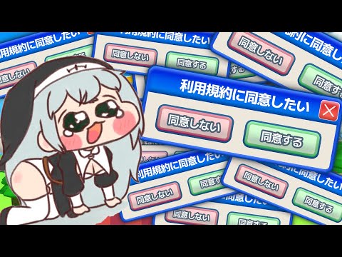 【利用規約に同意したい】サクっと同意しちゃうぞ～！★ﾐ【白銀ノエル/hololive】 サムネイル