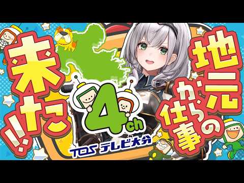 【テレビ大分】地元からのお仕事！？うおーッ、頑張ります！【白銀ノエル/ホロライブ】【白銀ノエル/ホロライブ】 サムネイル