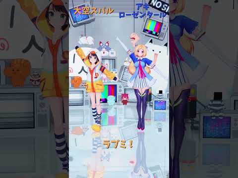 「hololive」「ラブミ！」各チャンネルに飛べます→　@OozoraSubaru 　@AkiRosenthal 　sho… サムネイル