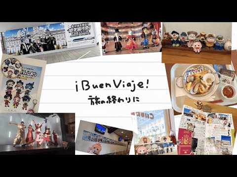 【歌ってみた】¡Buen viaje！ 旅の終わりに【周央サンゴ】 サムネイル