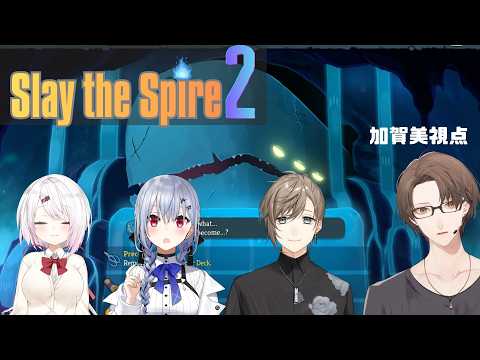 【Slay the Spire 2】 初めてのマルチ登頂！【にじさんじ/加賀美ハヤト視点/叶/椎名唯華/葉加瀬冬雪】 サムネイル