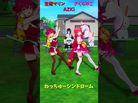 「ホロライブ」「ねっちゅーシンドローム」　@HoushouMarine　shorts サムネイル