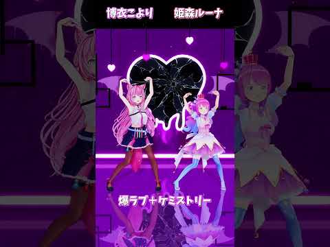 「hololive」「爆ラブ＋ケミストリー」 各チャンネルに飛べます→　@HakuiKoyori 　@HimemoriLun… サムネイル