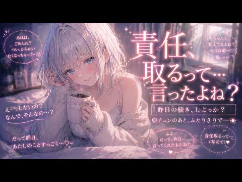 「 止まらなかったクセに… 」/イチャイチャ/酔っ払い/朝チュン/キス/シチュエーションボイス 男性向けシチュエーショ… サムネイル