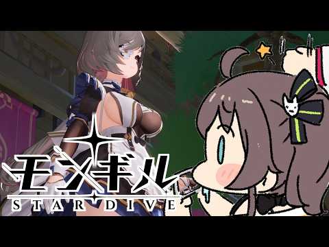 【モンギル：STAR DIVE】ダンジョンで育成素材集めながらゆるゆる～！【ホロライブ/夏色まつり】 サムネイル