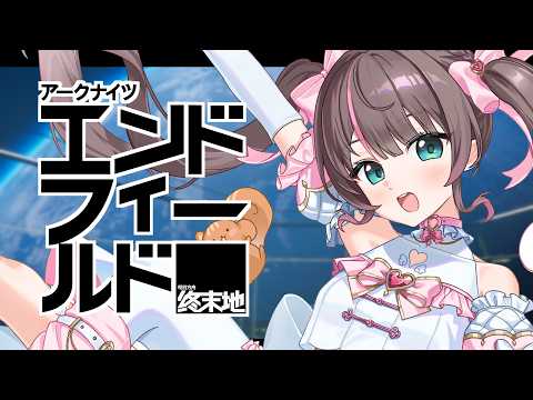 【アークナイツ：エンドフィールド】イヴォンヌに一目惚れしたので始めてみます。【hololive/夏色まつり】 サムネイル