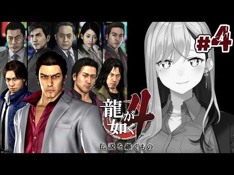 【龍が如く4】第四部💥主人公は桐生ﾁｬﾝ…ですよね？💣【にじさんじ / 樋口楓】※ネタバレあり サムネイル