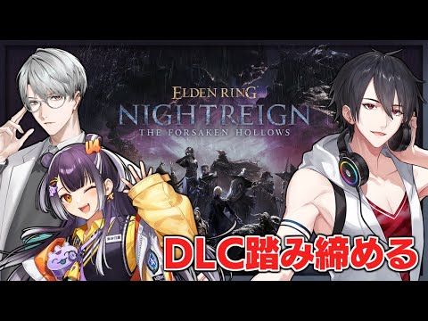 明けよ大空洞の夜 | ELDEN RING NIGHTREIGN【nijisanji/夢追翔/海妹四葉/一橋綾人】 サムネイル