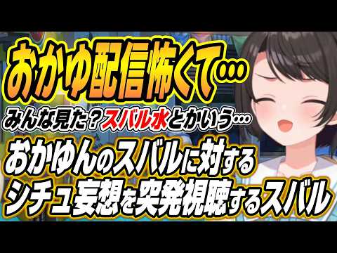 【hololive切り抜き/大空スバル】ガンダムWのグッズを入手するスバルとおかゆんのスバルに対するシチュ妄想を急遽視聴する… サムネイル