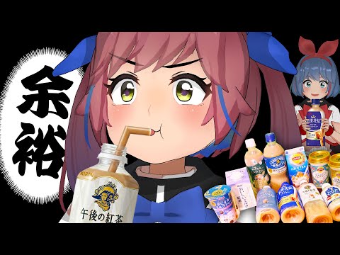 第一回ききミルクティー選手権！！負けられない戦いが始まる！！ サムネイル