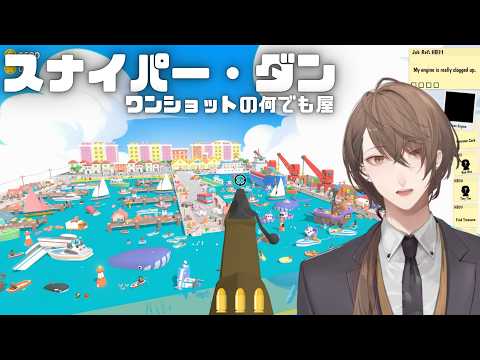 【スナイパー・ダン：ワンショットの何でも屋demo版】 撃ち抜くのは、敵ではなく問題。 【にじさんじ/加賀美ハヤト】 サムネイル