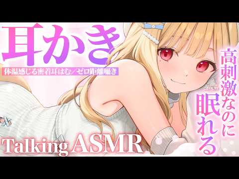 【KU100/ASMR】気持ちよすぎるゴリゴリ耳かきとにゅる耳はむ＆ゼロ距離囁きであっという間に眠くなる💤寝落ち推奨T… サムネイル