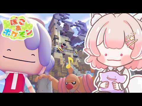 【ぽこ あ ポケモン】あのでっけービルでエルフとポケモン幸せに暮らそうよ【にじさんじ/える】 サムネイル