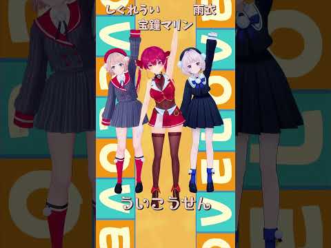 「hololive」「ういこうせん」 各チャンネルに飛べます→　@HoushouMarine 　@ui_shig 　@ui_… サムネイル