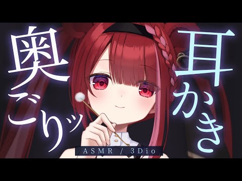 【ASMR/3Dio】耳奥の痒みを取るごりごり耳かき。極上の耳掃除。睡眠┆囁き┆Earcleaning┆Whisper… サムネイル