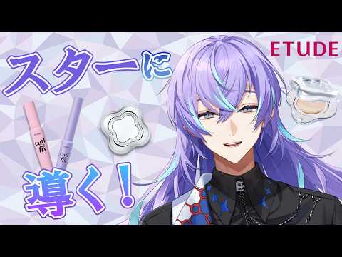 【にじエチュード】スターに導く今日のエチュード【星導ショウ/nijisanji】 サムネイル