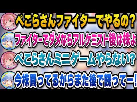 【ホロ金策サバイバル2 最終日】稼ぎ具合について話し合うぺこみこ+即興コント『おかんと駄々をこねる子供』を披露するぺこ…