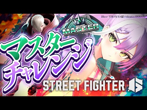 【 STREET FIGHTER 6 】集中力続くまで🔥【常闇トワ/hololive】 サムネイル