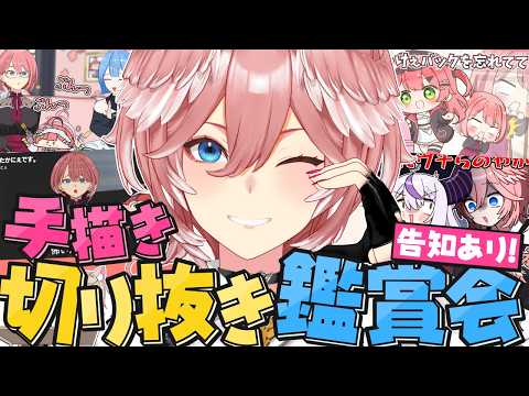 【 告知します！！ 】手描き切り抜き鑑賞するぞぉぉぉぉぉ✨【鷹嶺ルイ/ホロライブ】 サムネイル