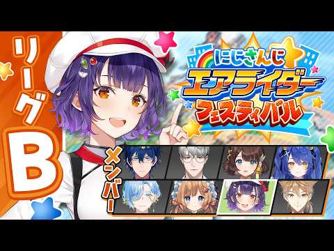 【 カービィのエアライダー 】にじエアライダーフェス 予選Bリーグ！コックカワサキといっしょ🍛【七瀬すず菜/nijisanji】 サムネイル