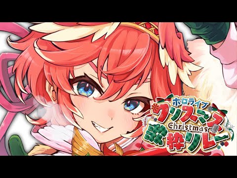 【 ホロクリスマス歌枠リレー 】久々歌枠‼なに歌おうかな☺【鷹嶺ルイ/hololive】 サムネイル