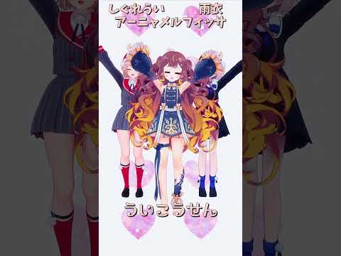 「hololive」「ういこうせん」 各チャンネルに飛べます→　@AnyaMelfissa 　@ui_shig 　@ui_r… サムネイル