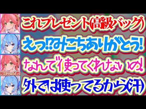 【miComet】すいちゃんの個人事務所設立記念に『お高めのバッグ』をプレゼントしたのに、後日会った際に使ってくれてな… サムネイル