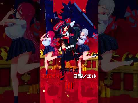 「hololive」「III」　@HoushouMarine 　@ShiroganeNoel  @OokamiMio 　sh… サムネイル