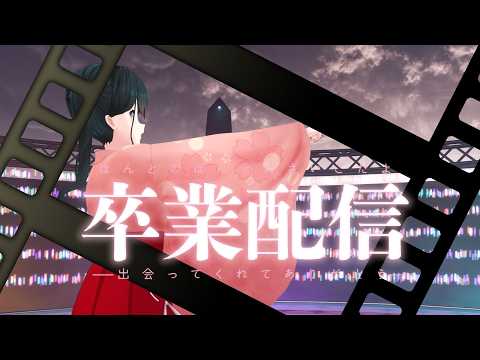 今まで宝物のような日々をありがとうございました サムネイル