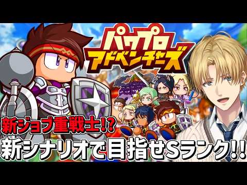 パワプロアドベンチャーズ 新シナリオやるぞ！【 エビオ/にじさんじ 】 サムネイル
