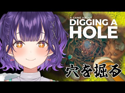 【 A Game About Digging A Hole 】ただひたすら穴を掘るゲーム⛏【七瀬すず菜/nijisanji】 サムネイル