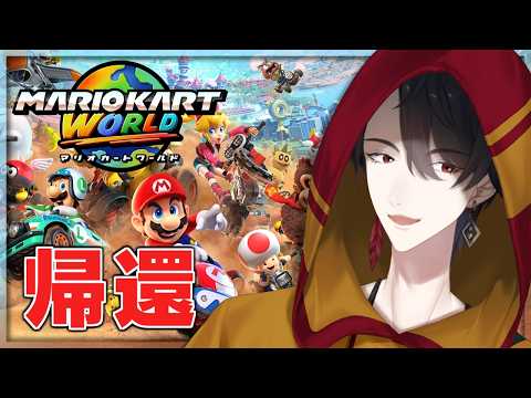 思い出さねば | マリオカート ワールド【にじさんじ/夢追翔】 サムネイル