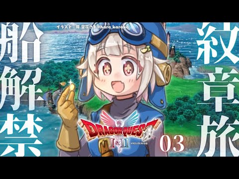 【 ドラゴンクエストII┊︎HD-2D REMAKE 】紋章を集めるぞ！王覇山、真の平和を取り戻す旅へ。（ 継がれゆく… サムネイル