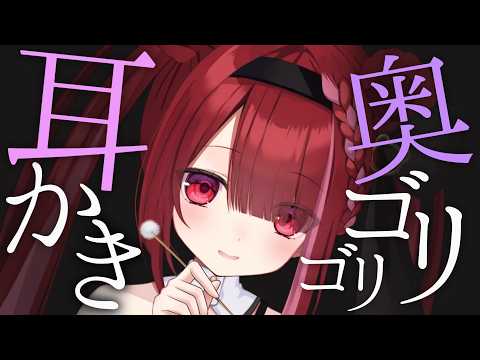 【ASMR/3Dio】痒いところに届きまくりなゴリ耳かき。癒しの耳掃除。睡眠┆囁き┆Earcleaning┆Whisp… サムネイル