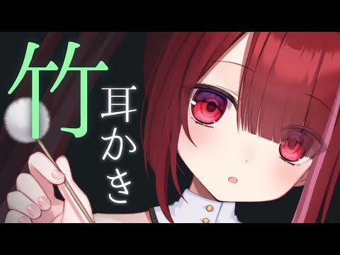 【ASMR/3Dio】竹のざらつきで頑固な耳垢を削り取る耳かき。至極の耳掃除。睡眠┆囁き┆Earcleaning┆Wh… サムネイル