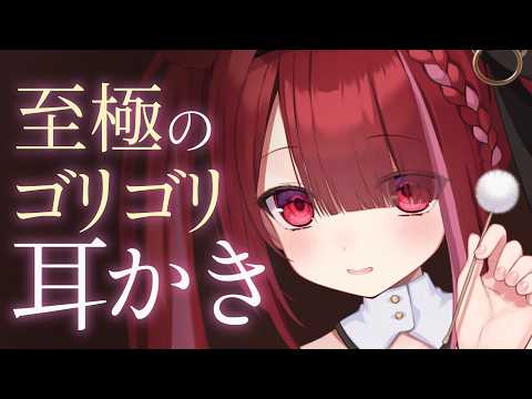 【ASMR/3Dio】耳が歓喜する強めのゴリゴリ耳かき。極上の耳掃除。睡眠┆囁き┆Earcleaning┆Whispe… サムネイル