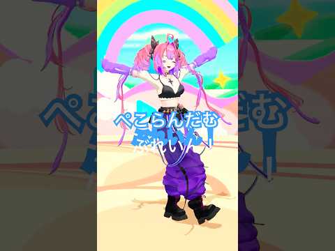 ぺこら先輩のぺこらんだむぶれいん！踊ってみた👯‍♀️【綺々羅々ヴィヴィ】vtuber hololive dance サムネイル