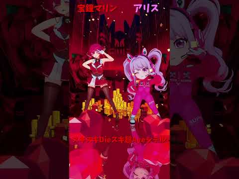 「hololive」「スキスキ」マリンさんのチャンネルに飛べます→　@HoushouMarine 　shorts サムネイル