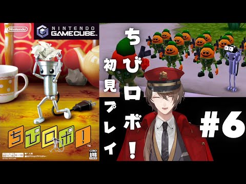 【ちびロボ！】小さな平和を守りたい大きなロボット＃６【nijisanji/加賀美ハヤト】 サムネイル