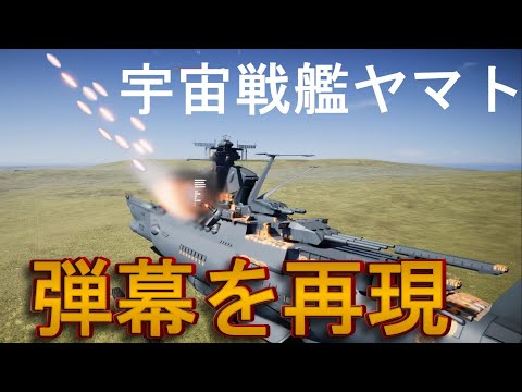 宇宙戦艦ヤマトの副砲がヤバすぎたwww サムネイル